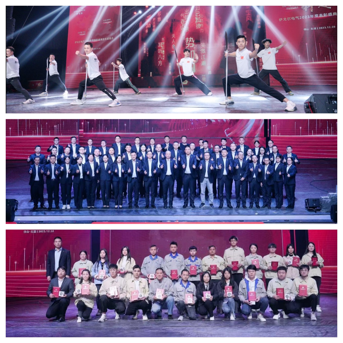 伊戈尔,驱动器,开关电源2023年度表彰暨年度晚会圆满举行