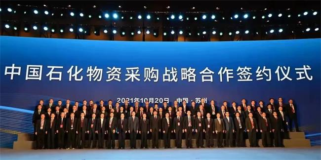 汉缆股份应邀参加中石化易派客工...